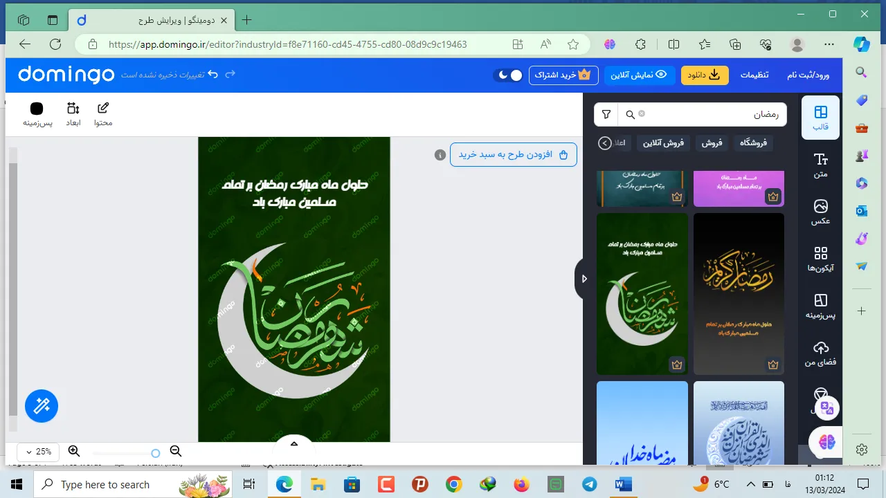 دانلود قالب آماده اینستاگرام برای طراحی استوری ماه رمضان